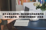 关于从婴儿到中年，我们的脚为何会改变尺码，并饱受扁平足、拇外翻与疼痛困扰？的信息