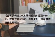 《宝可梦传说Z-A》限时抢购！原价519元，现在仅需363元，手慢无！（宝可梦传说什么时候出）